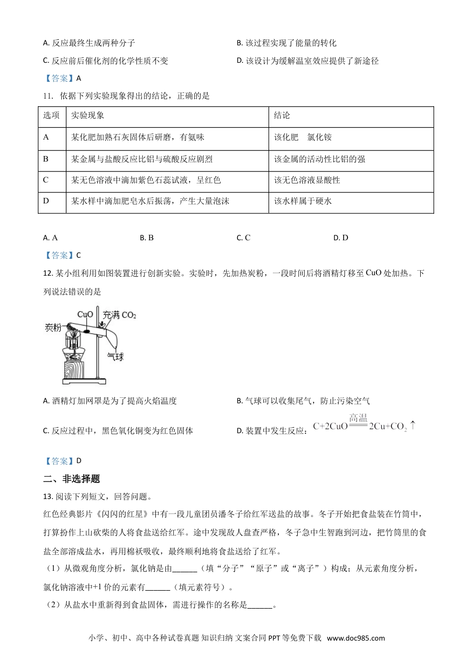 【中考历年真题】2021年安徽省中考化学真题.doc