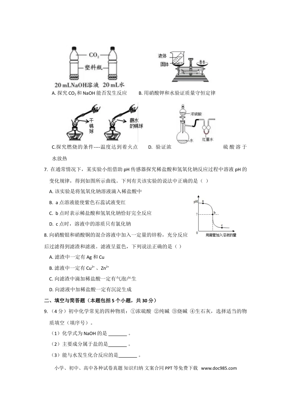 【中考历年真题】21枣庄中考化学原卷.doc