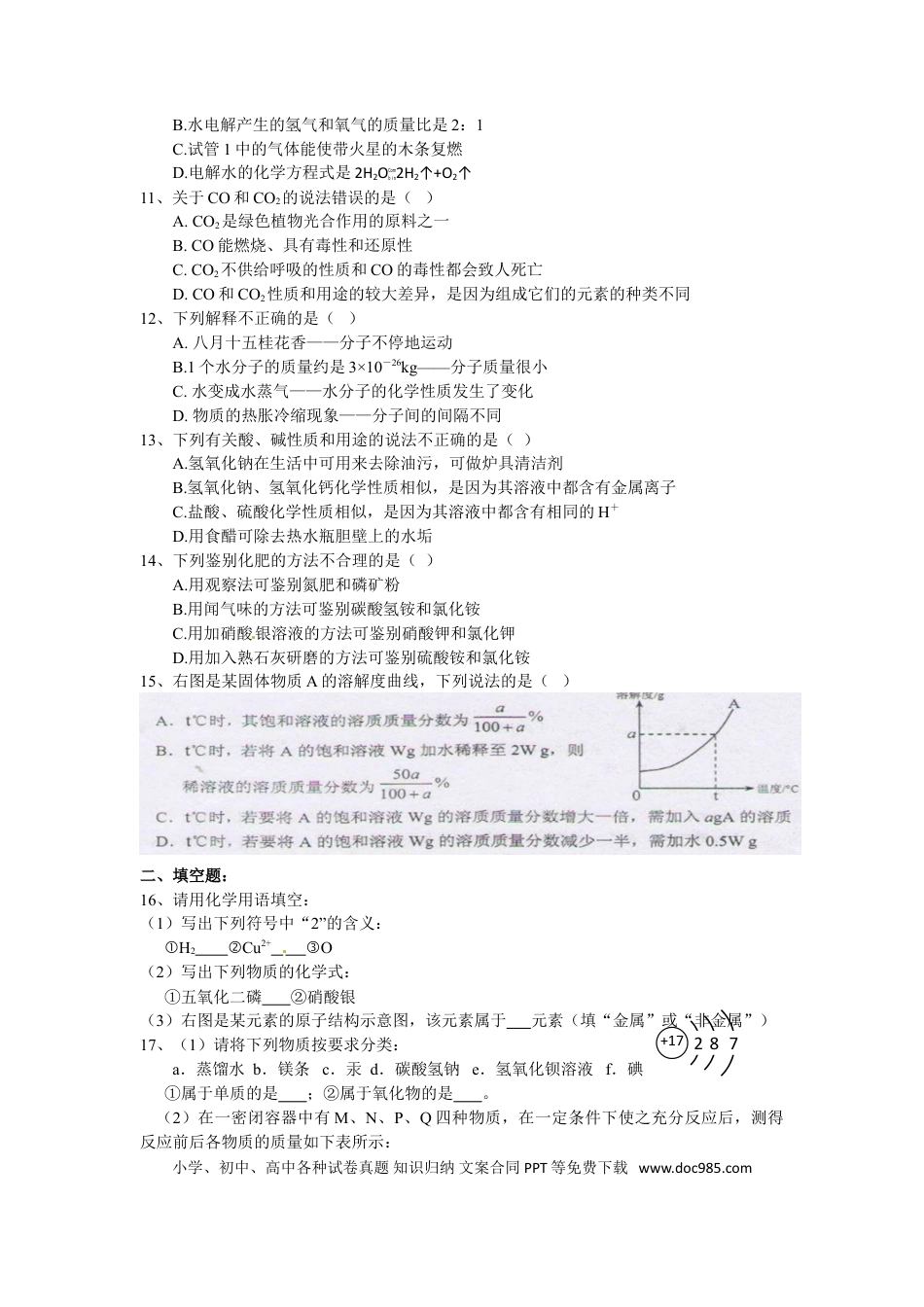 【中考历年真题】2011年云南省昆明市中考化学试题及答案(word).doc