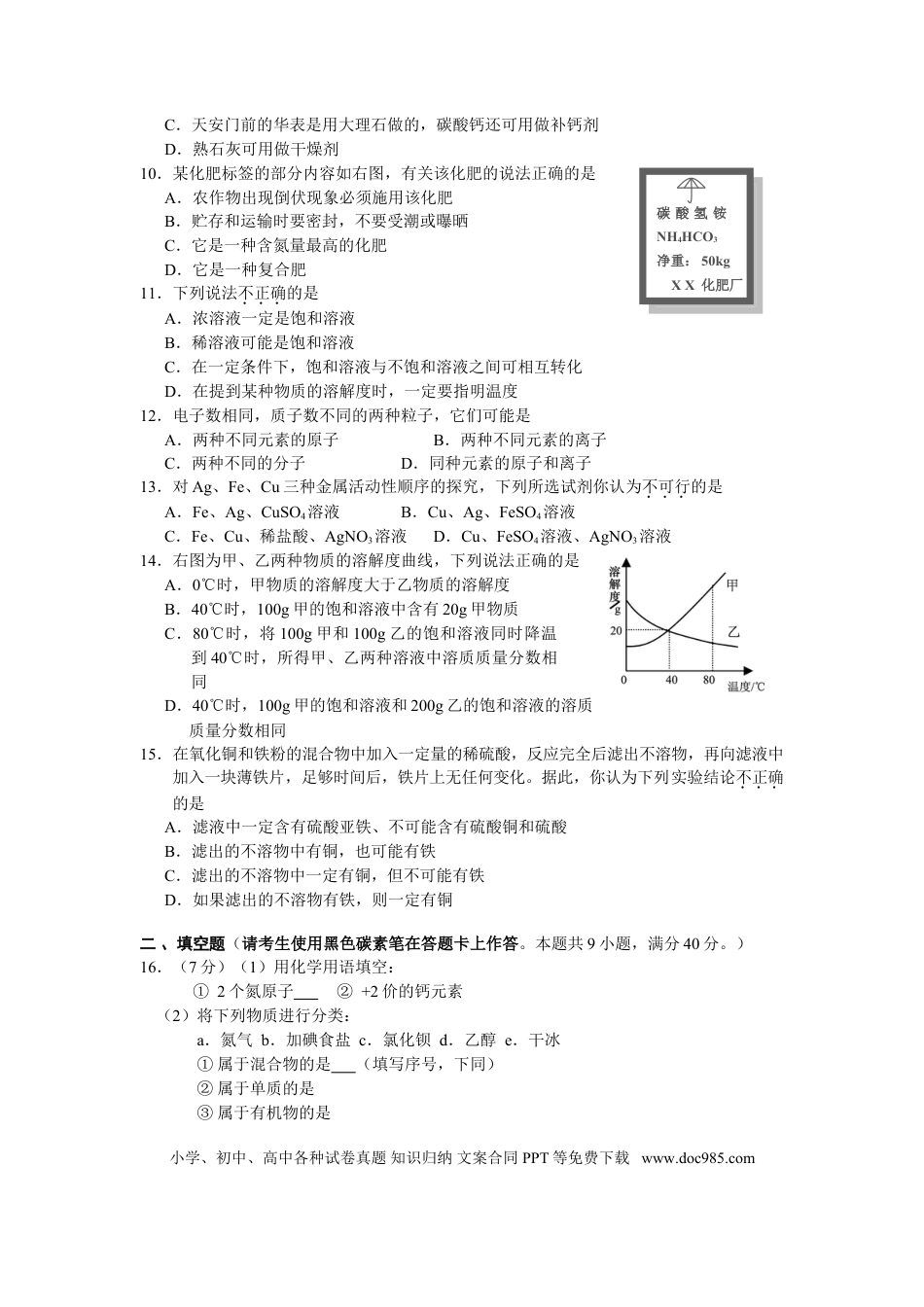 【中考历年真题】2010年云南省昆明市中考化学试题及答案(word).doc