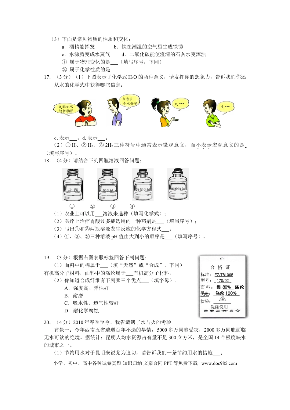 【中考历年真题】2010年云南省昆明市中考化学试题及答案(word).doc