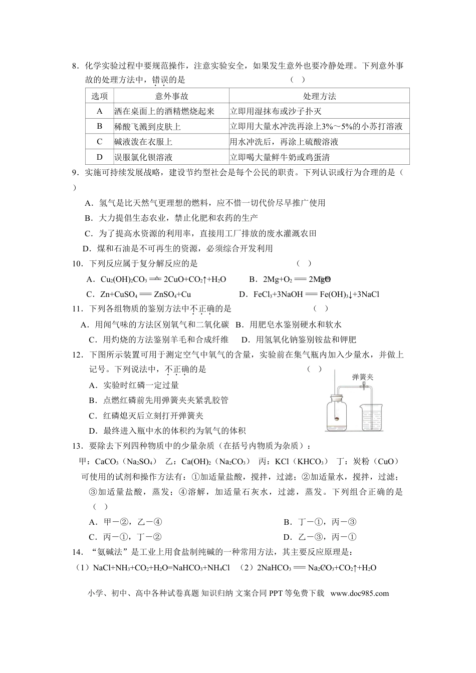 【中考历年真题】2009年云南省昆明市中考化学试题及答案(word).doc