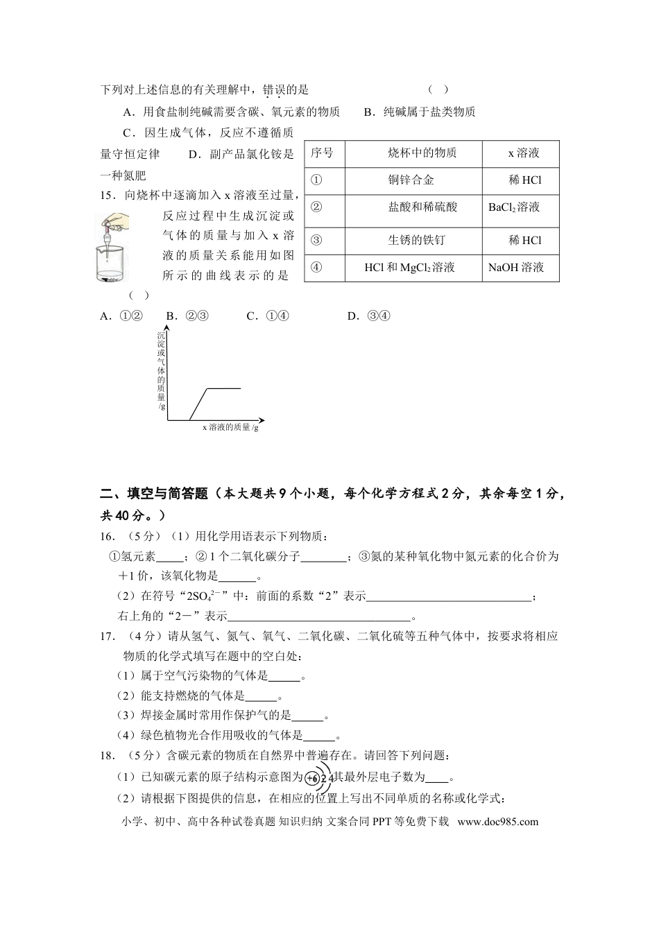 【中考历年真题】2009年云南省昆明市中考化学试题及答案(word).doc
