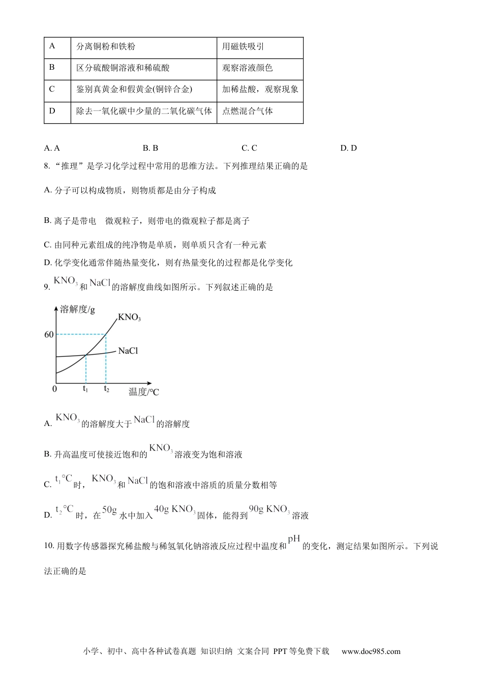 【中考历年真题】精品解析：2024年新疆中考化学真题（原卷版） (1).docx