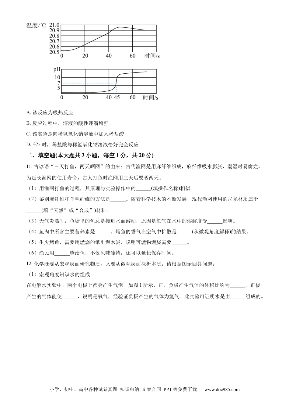 【中考历年真题】精品解析：2024年新疆中考化学真题（原卷版） (1).docx