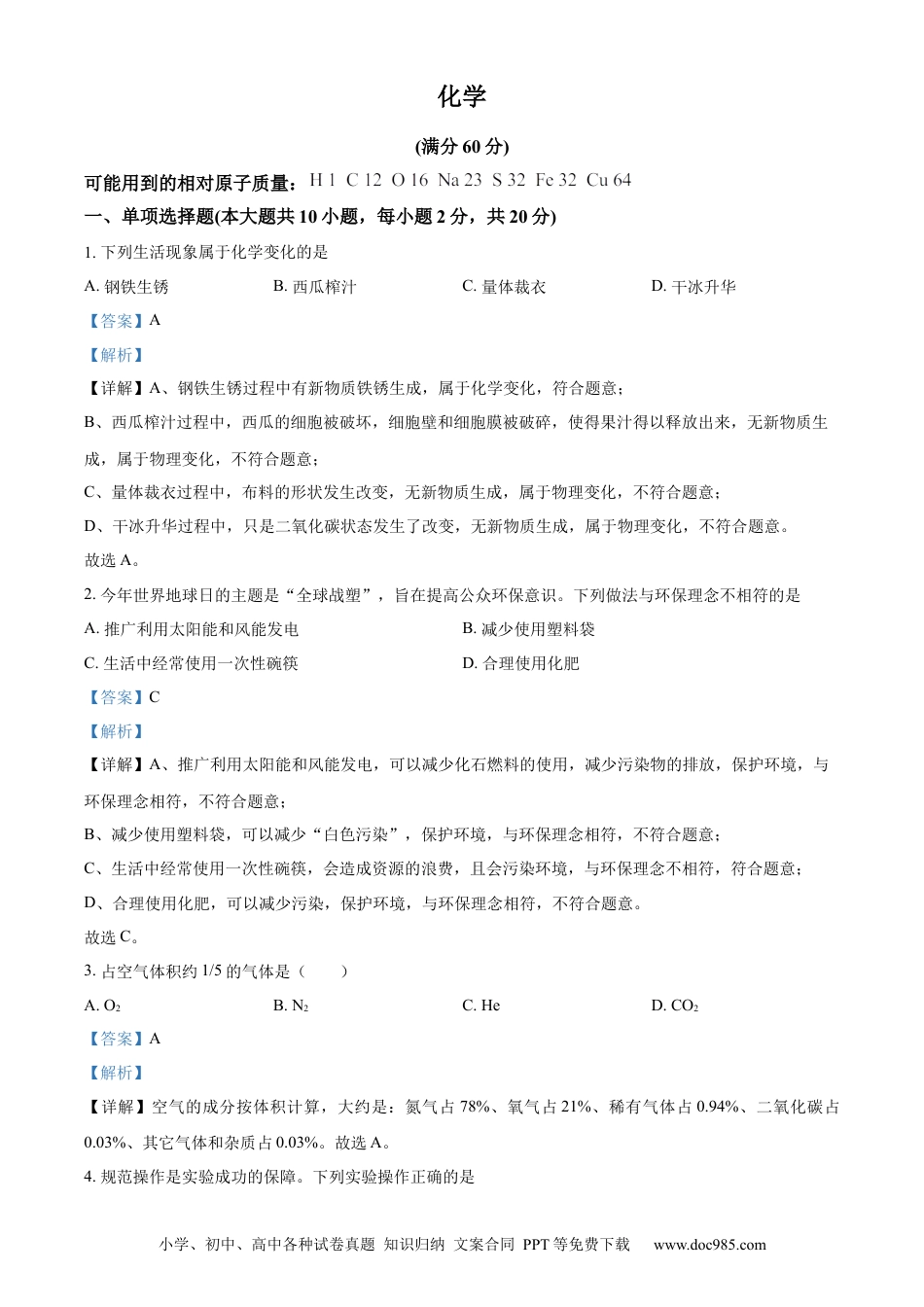 【中考历年真题】精品解析：2024年新疆中考化学真题（解析版） (1).docx