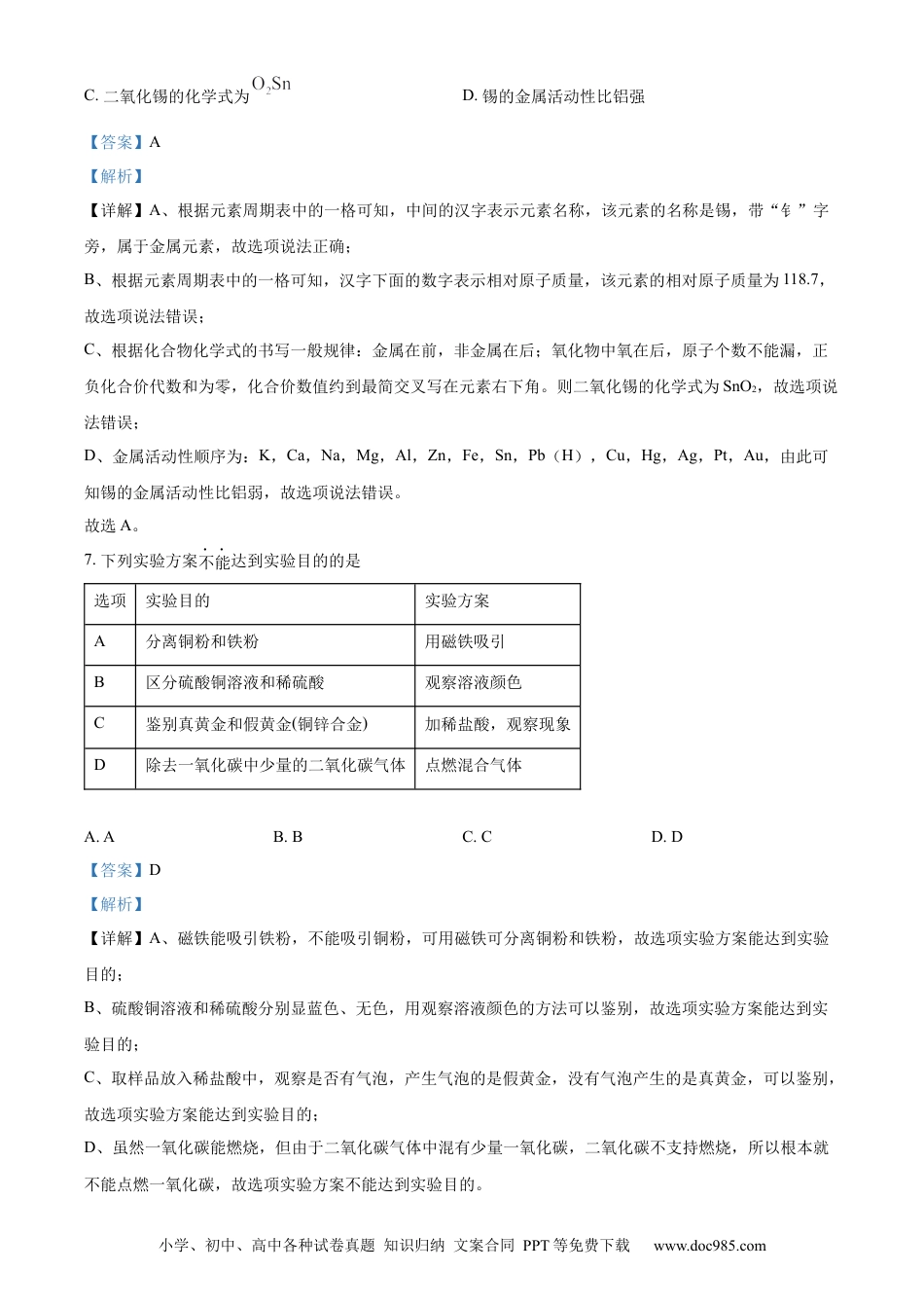 【中考历年真题】精品解析：2024年新疆中考化学真题（解析版） (1).docx