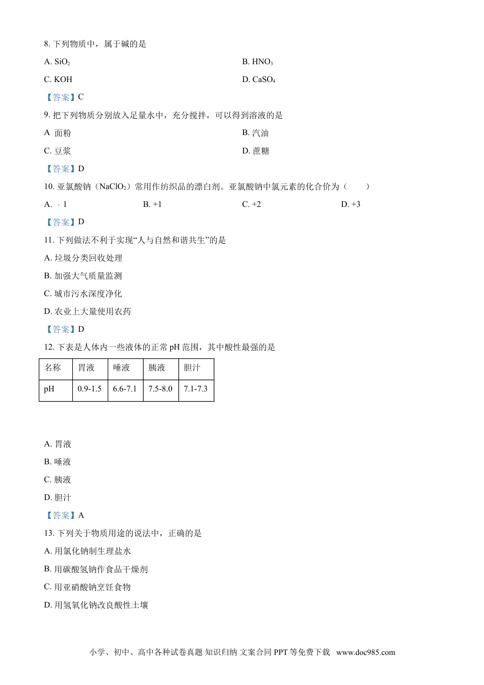 【中考历年真题】2021年辽宁省大连市中考化学真题 - 答案.doc