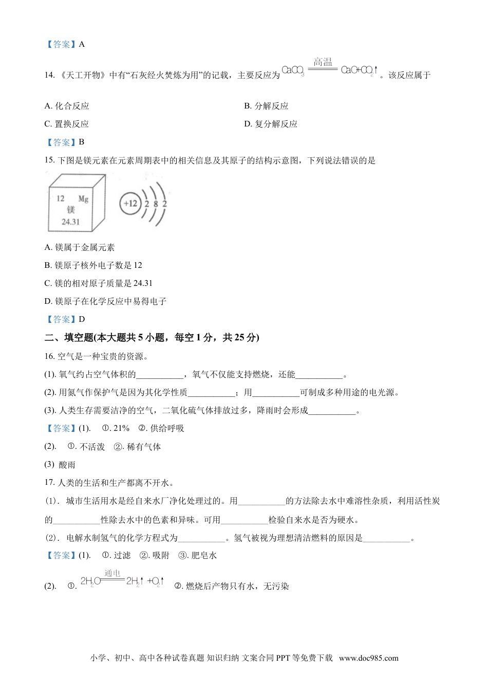 【中考历年真题】2021年辽宁省大连市中考化学真题 - 答案.doc