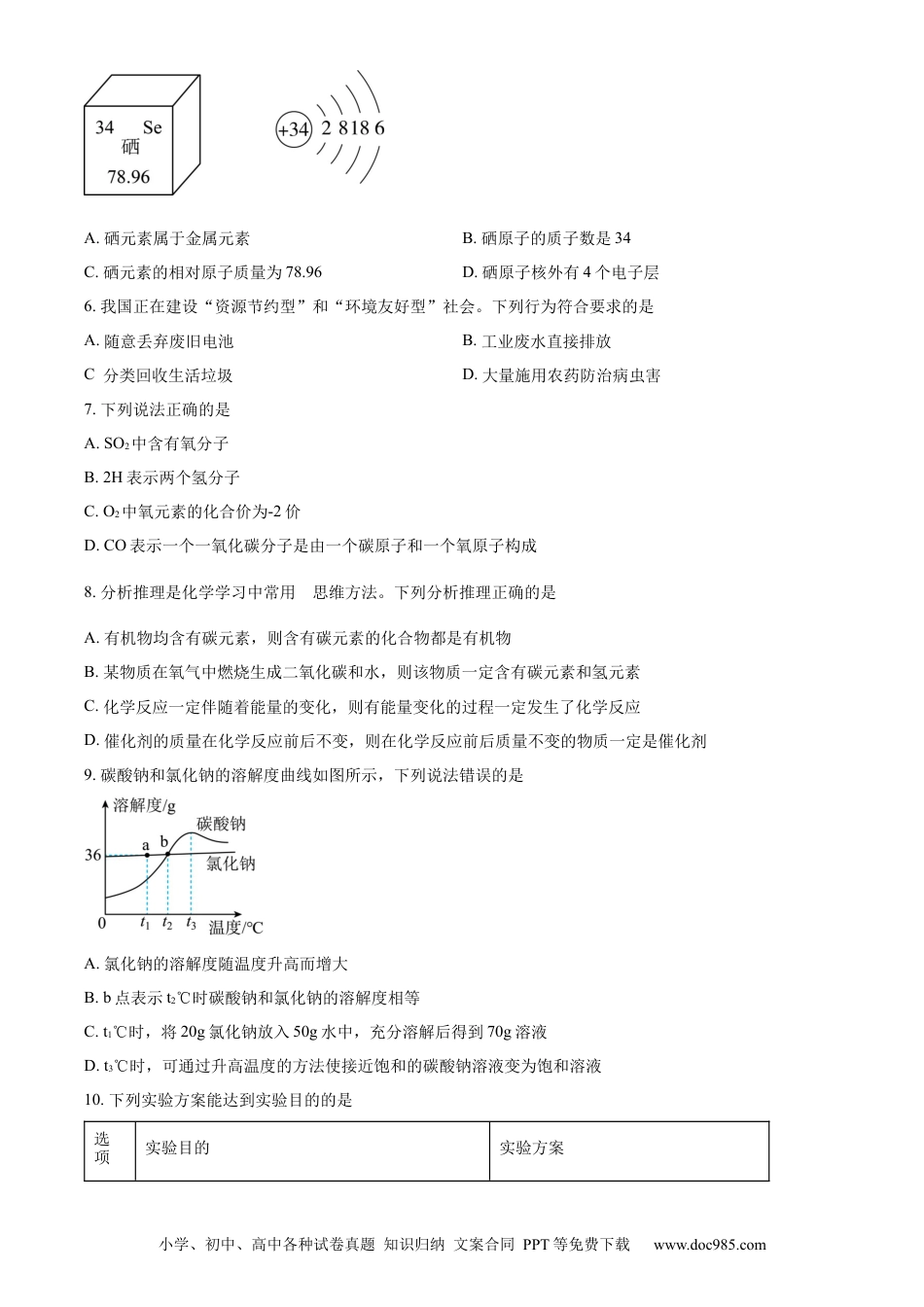 【中考历年真题】精品解析：2023年新疆中考化学真题（原卷版） (1).docx