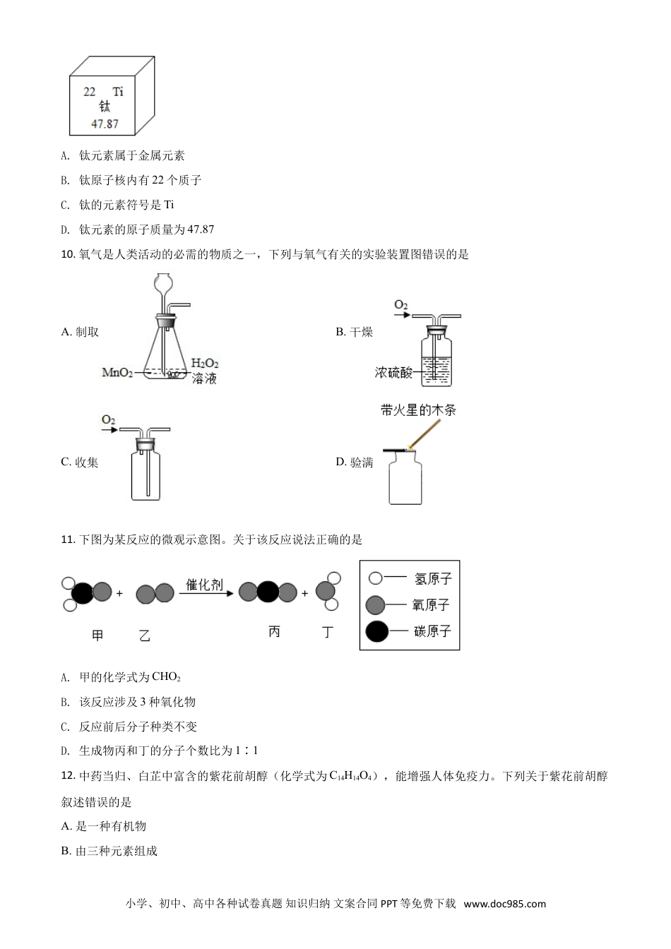 【中考历年真题】重庆市2021年中考化学试题（B卷）（原卷版）.doc