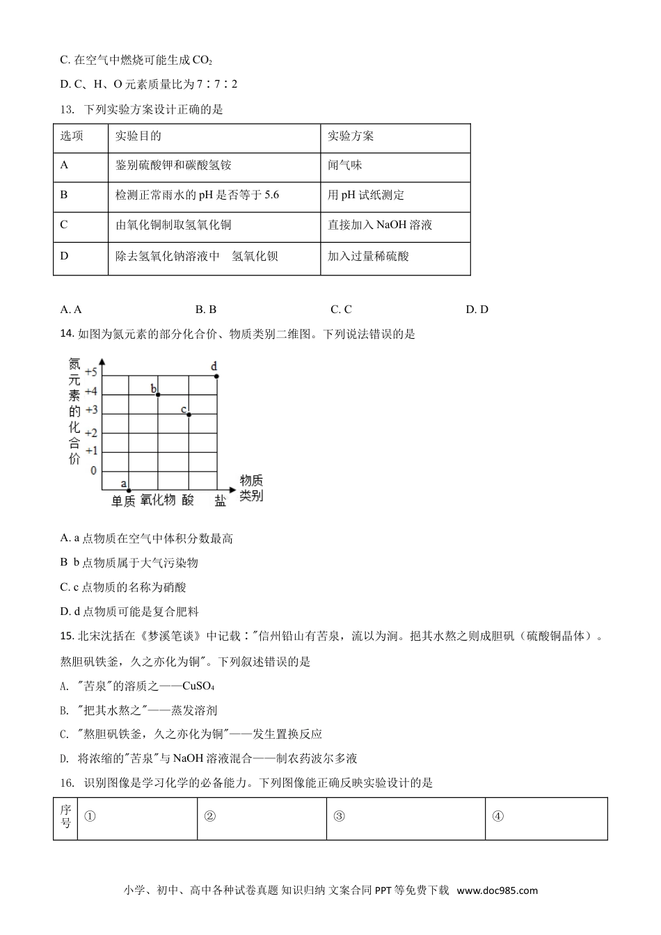 【中考历年真题】重庆市2021年中考化学试题（B卷）（原卷版）.doc