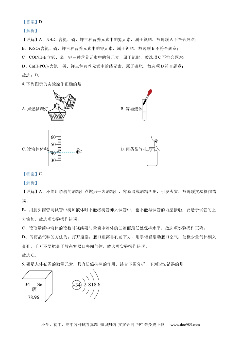 【中考历年真题】精品解析：2023年新疆中考化学真题（解析版） (1).docx