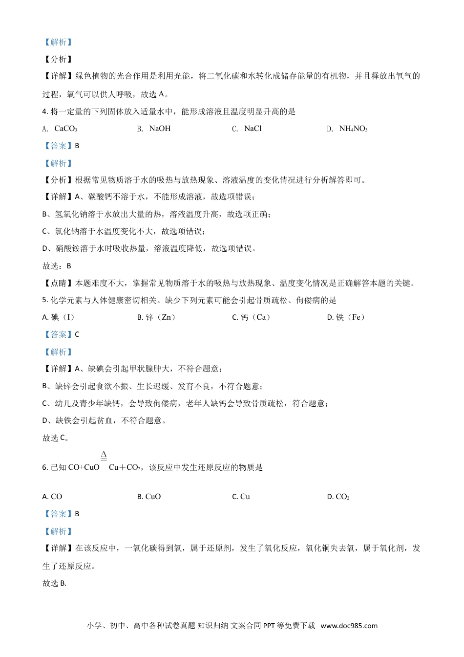 【中考历年真题】重庆市2021年中考化学试题（B卷）（解析版）.doc