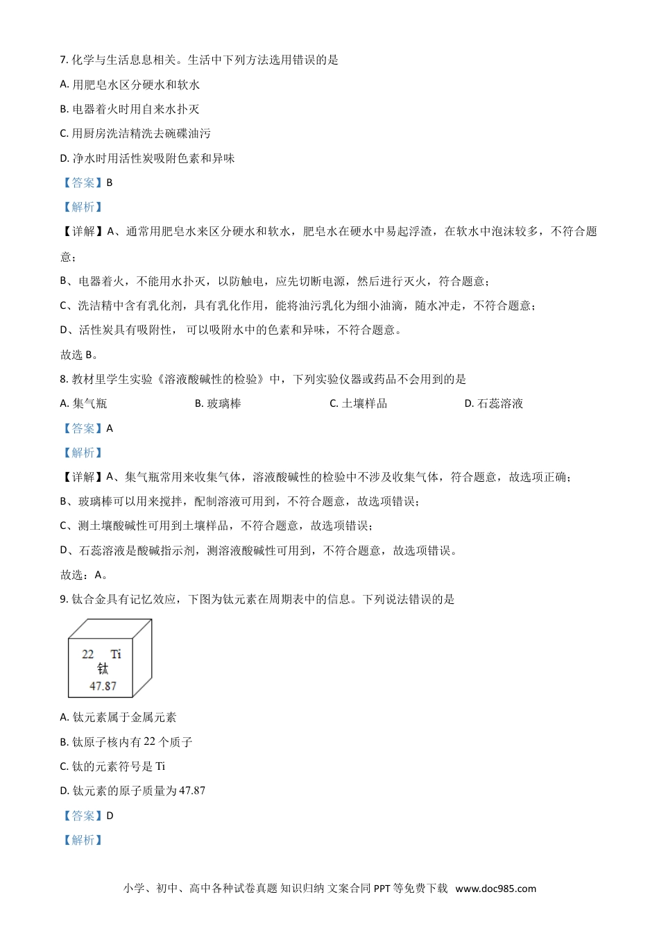【中考历年真题】重庆市2021年中考化学试题（B卷）（解析版）.doc