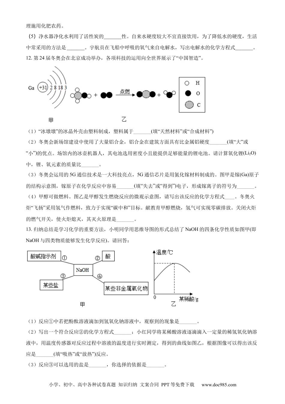 【中考历年真题】精品解析：2022年新疆中考化学真题（原卷版） (1).docx