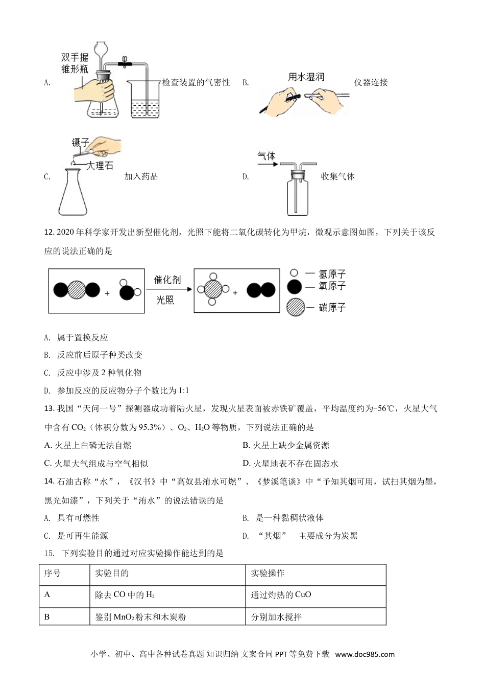 【中考历年真题】重庆市2021年中考化学试题（A卷）（原卷版）.doc