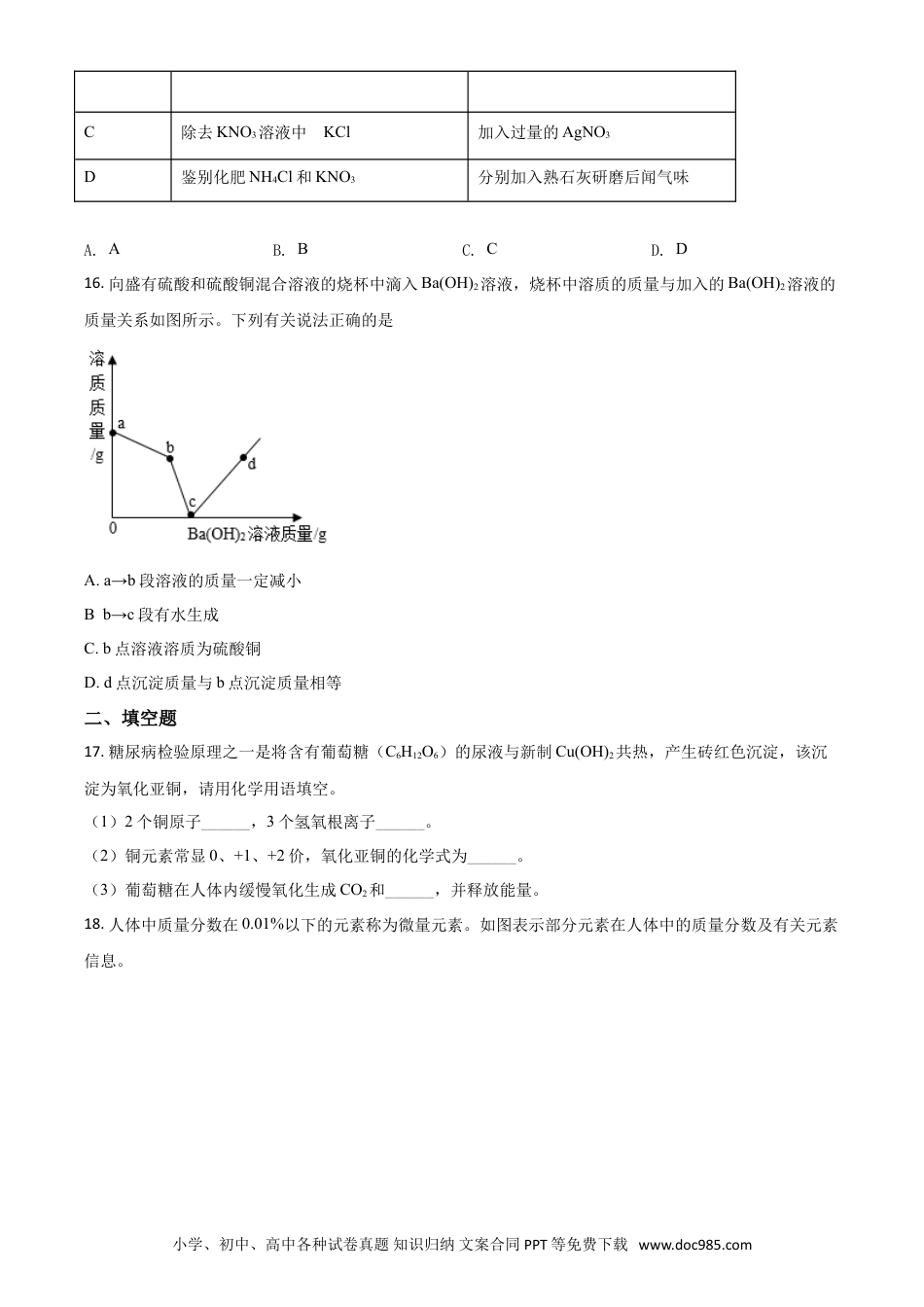 【中考历年真题】重庆市2021年中考化学试题（A卷）（原卷版）.doc