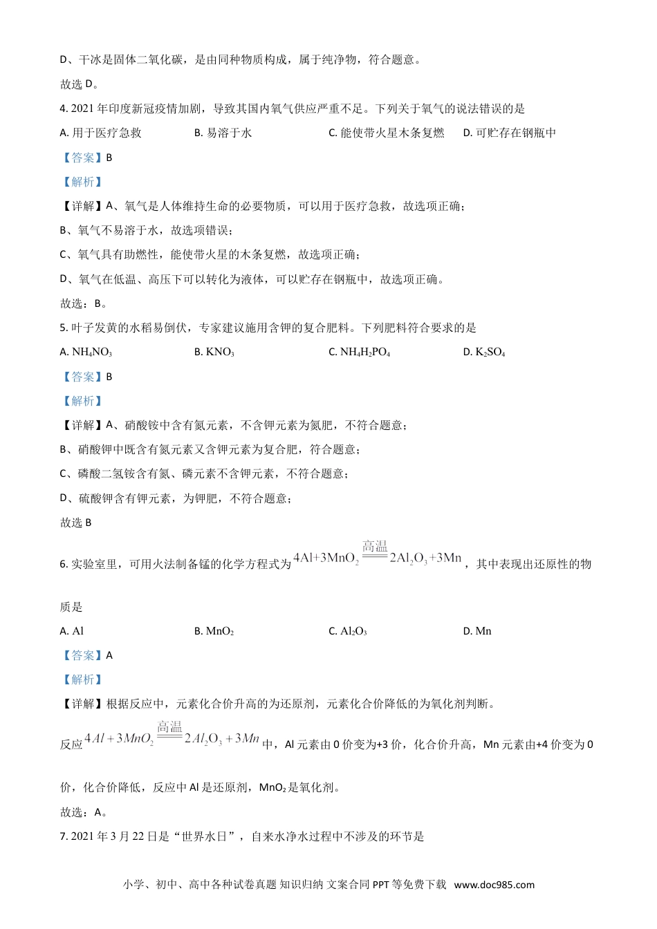 【中考历年真题】重庆市2021年中考化学试题（A卷）（解析版）.doc