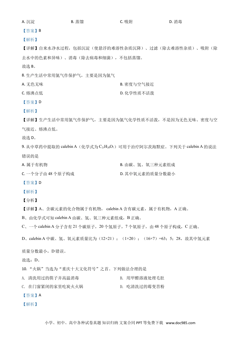 【中考历年真题】重庆市2021年中考化学试题（A卷）（解析版）.doc