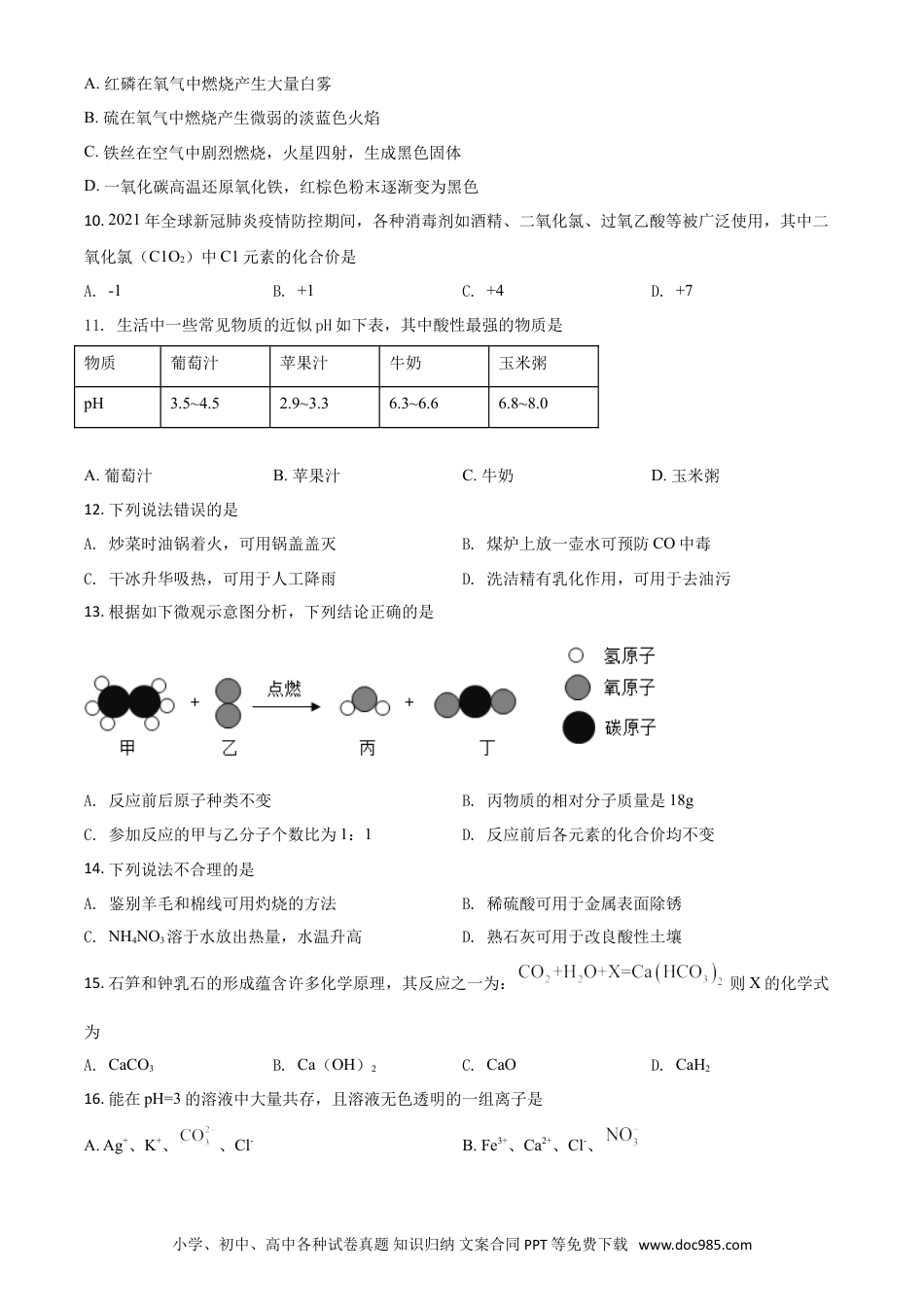 【中考历年真题】湖南省湘潭市2021年中考化学试题（原卷版）.doc