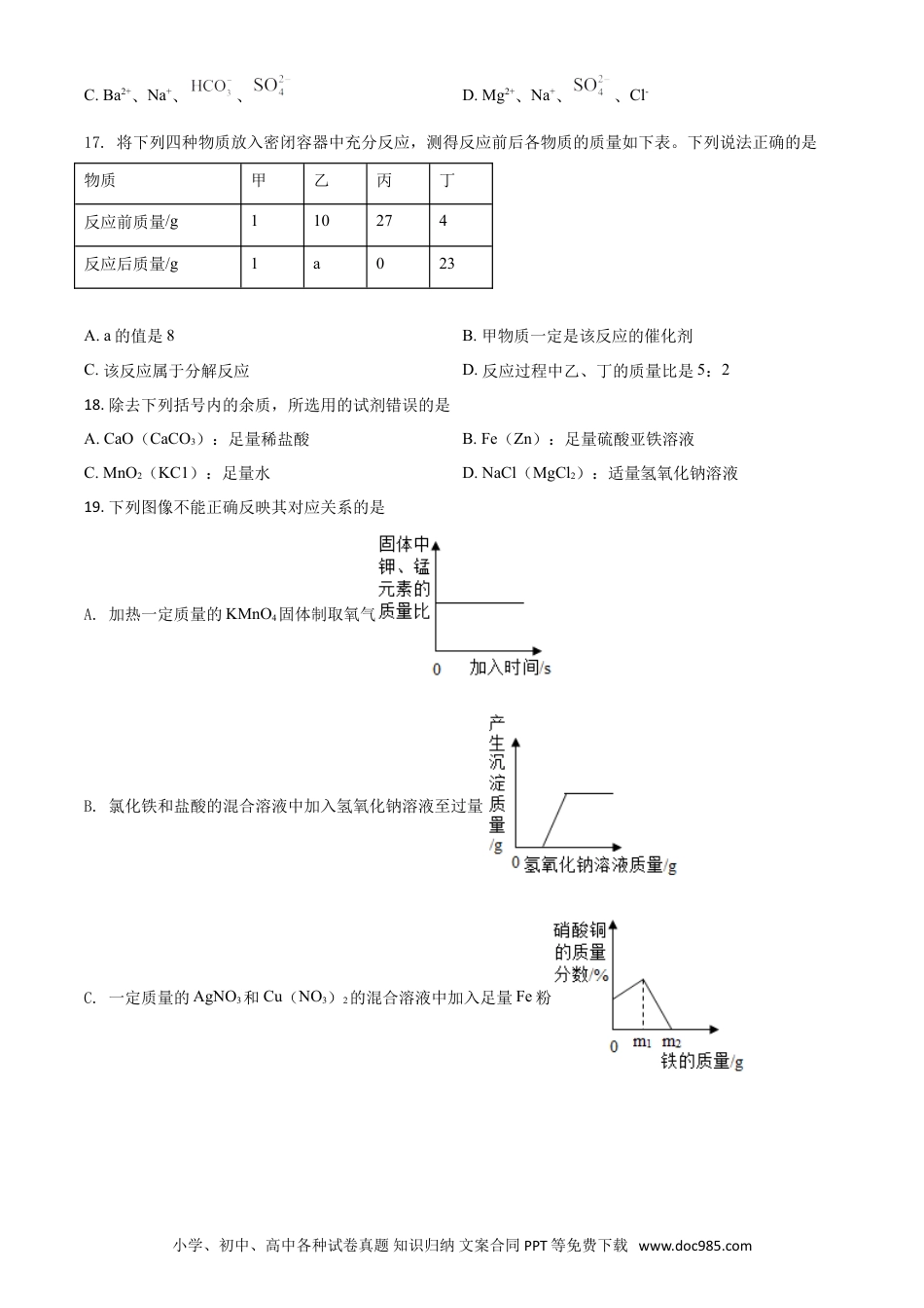 【中考历年真题】湖南省湘潭市2021年中考化学试题（原卷版）.doc
