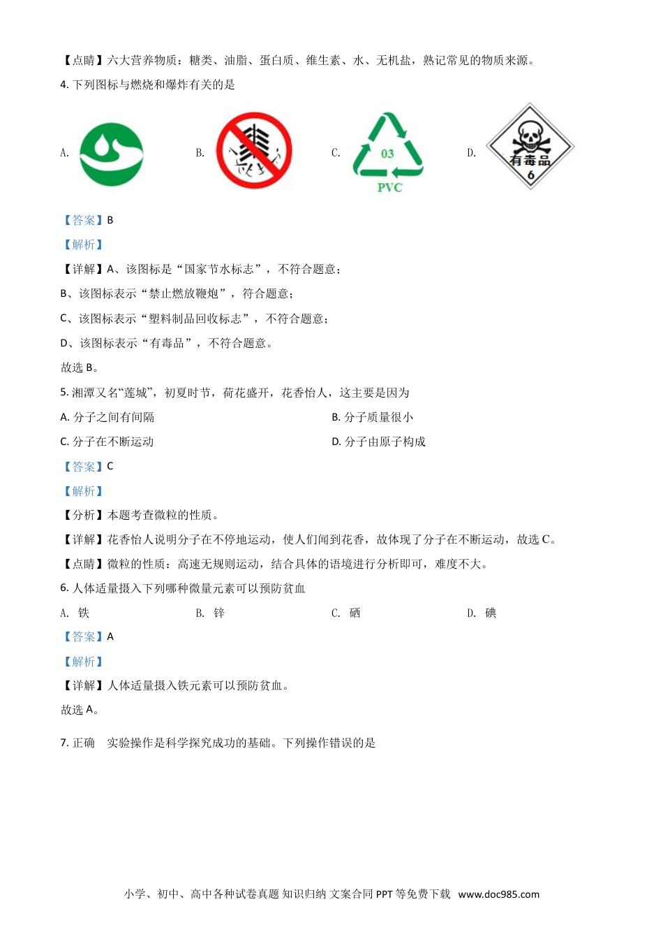 【中考历年真题】湖南省湘潭市2021年中考化学试题（解析版）.doc