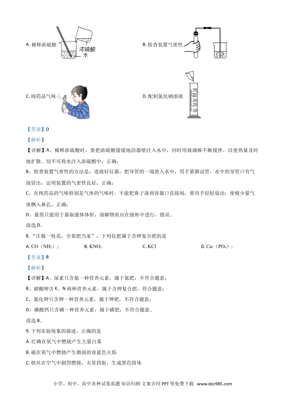 【中考历年真题】湖南省湘潭市2021年中考化学试题（解析版）.doc