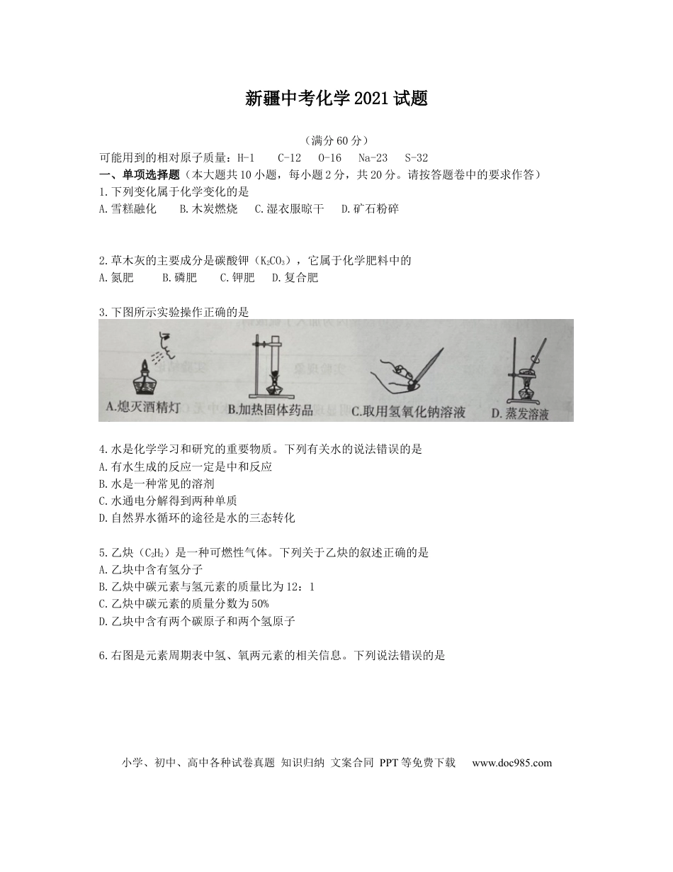 【中考历年真题】2021年新疆自治区、生产建设兵团中考化学真题及解析.docx