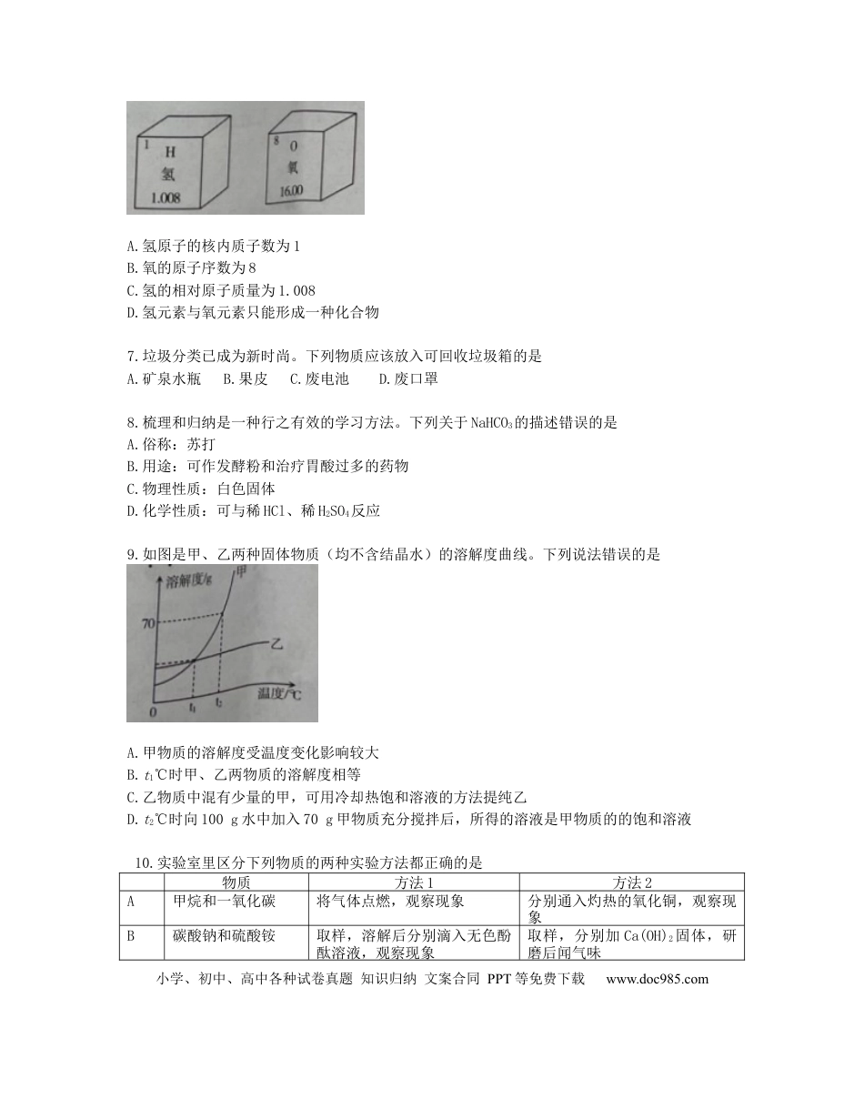 【中考历年真题】2021年新疆自治区、生产建设兵团中考化学真题及解析.docx