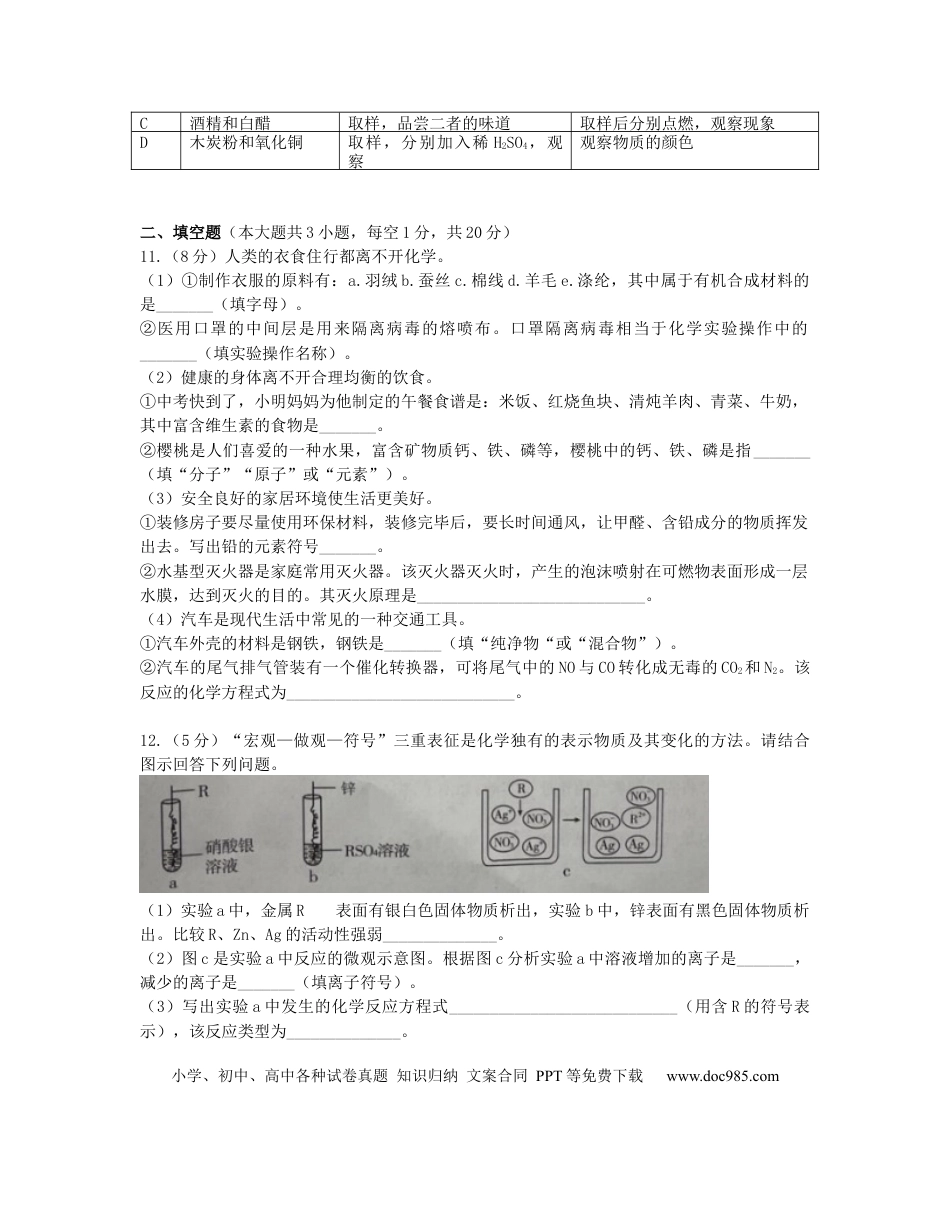 【中考历年真题】2021年新疆自治区、生产建设兵团中考化学真题及解析.docx