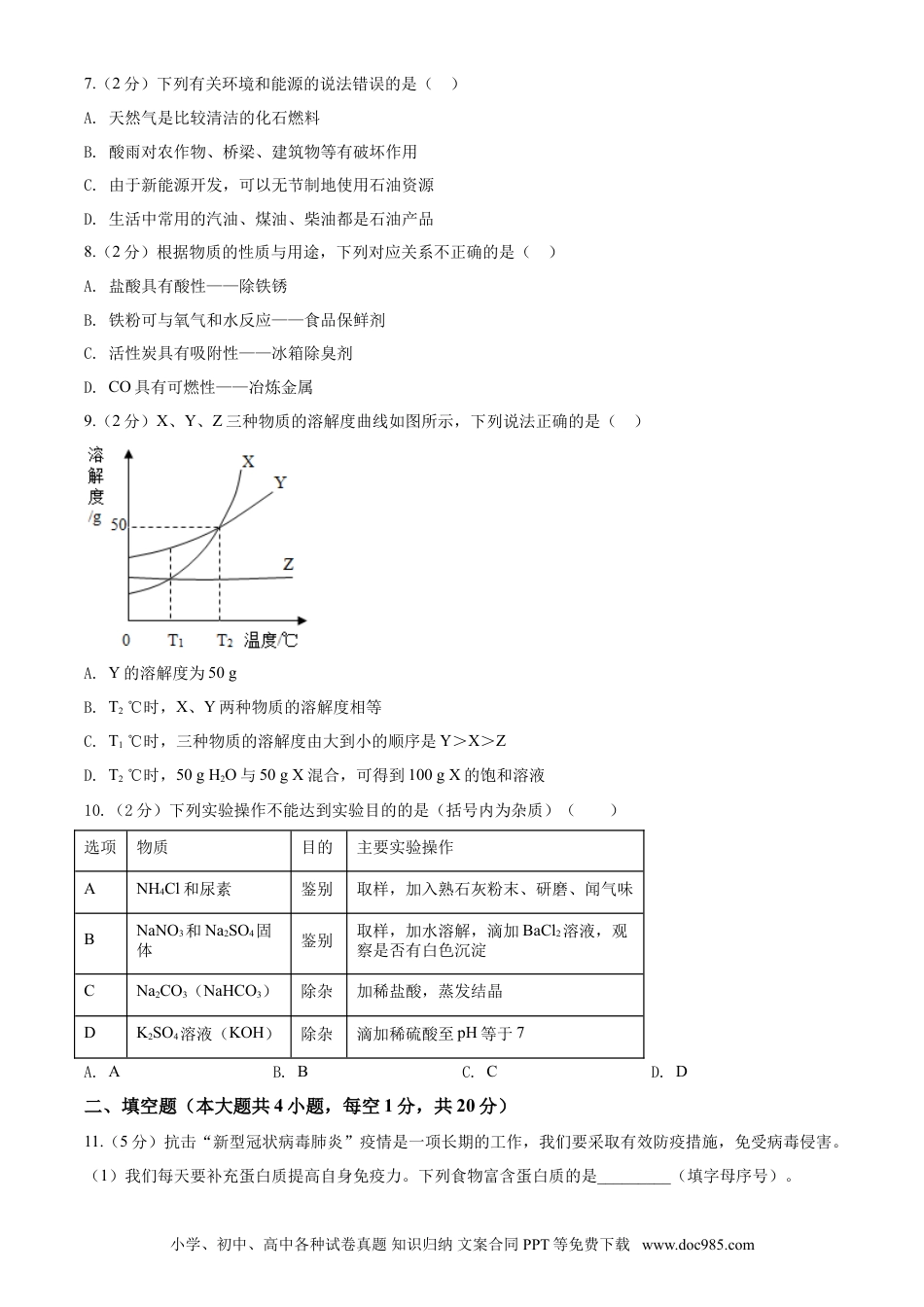 【中考历年真题】2020年新疆自治区及生产建设兵团中考化学试卷及解析.doc