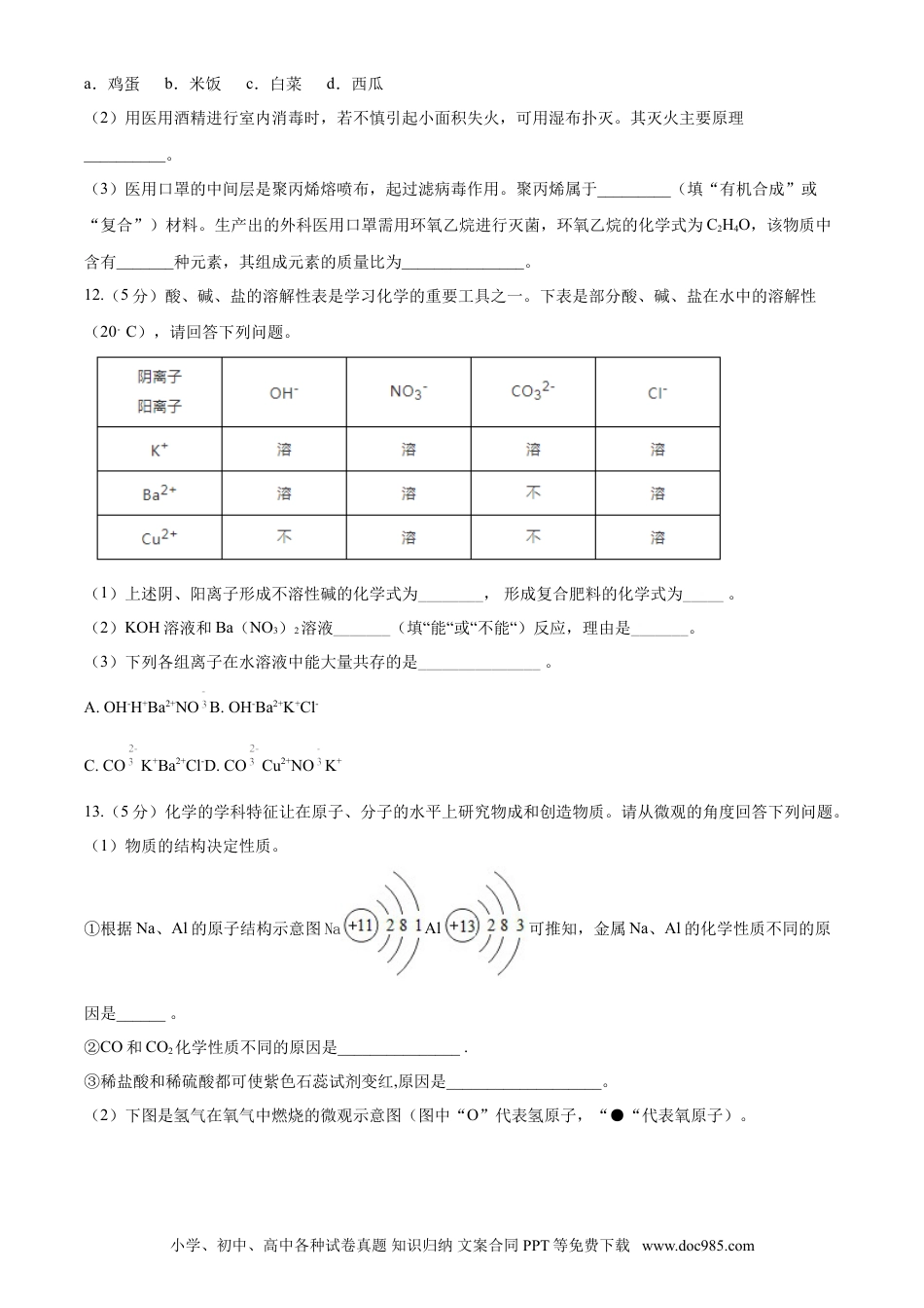【中考历年真题】2020年新疆自治区及生产建设兵团中考化学试卷及解析.doc