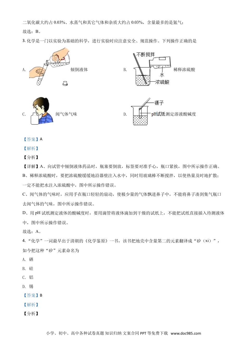 【中考历年真题】湖南省邵阳市2021年中考化学试题（解析版）.doc