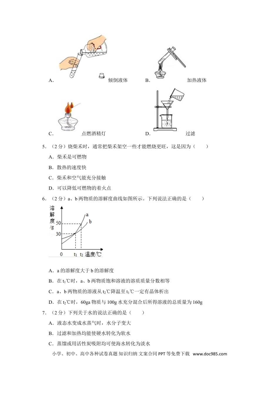 【中考历年真题】2019年新疆自治区及生产建设兵团中考化学试卷及解析.doc