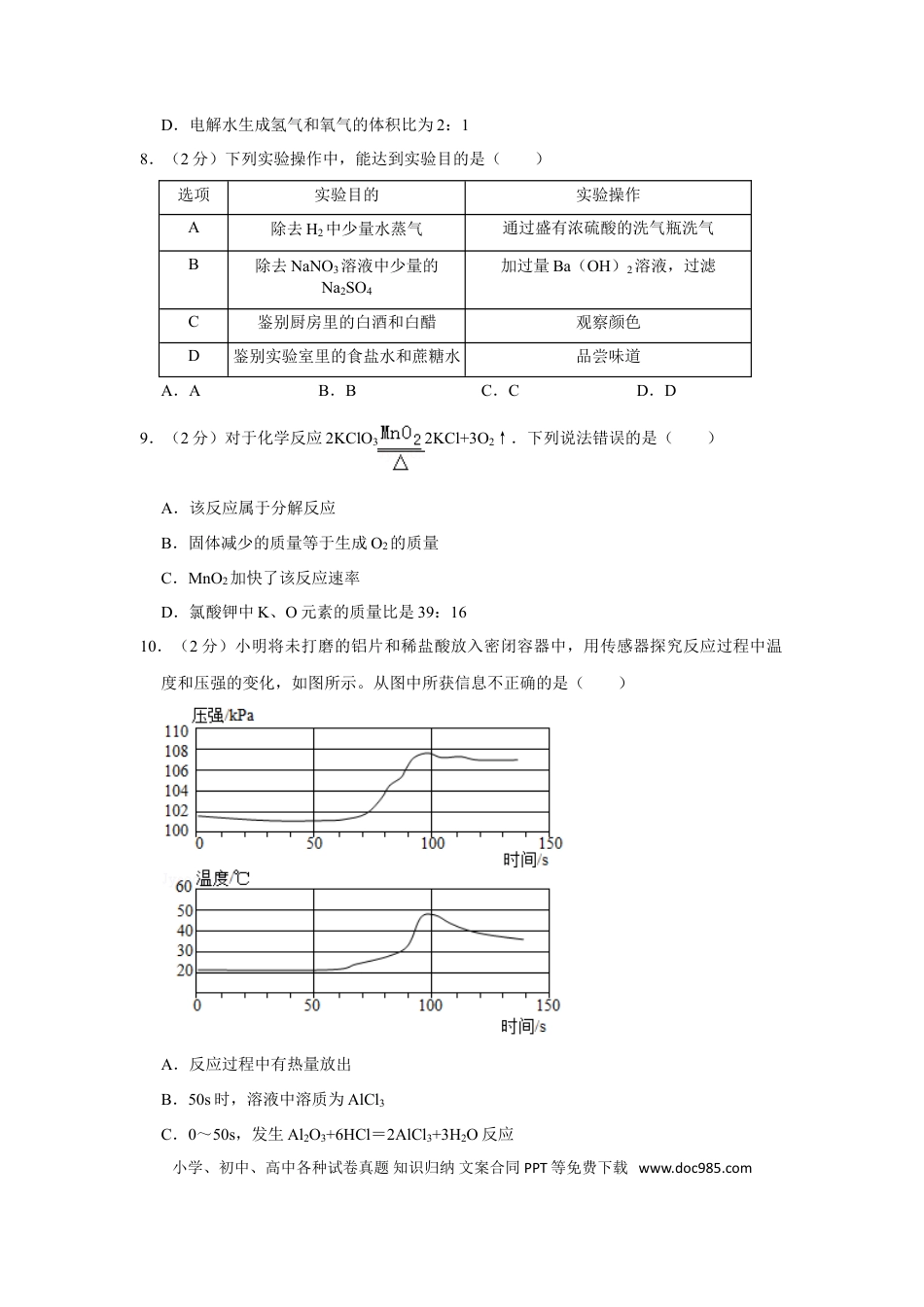 【中考历年真题】2019年新疆自治区及生产建设兵团中考化学试卷及解析.doc