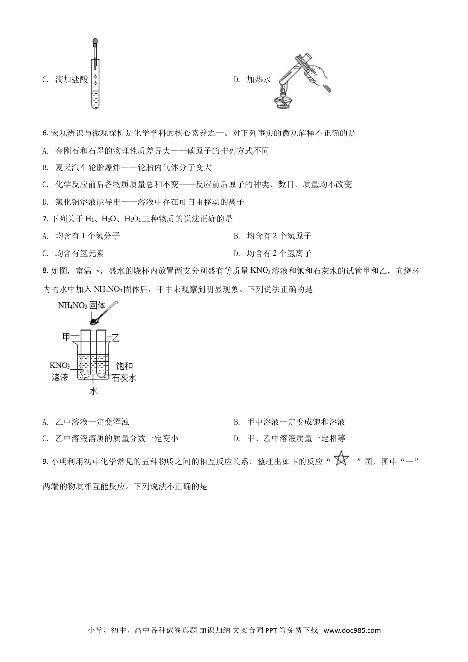 【中考历年真题】陕西省2021年中考化学试题（原卷版）.doc
