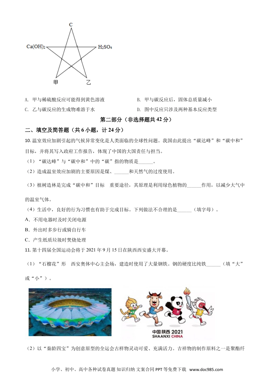 【中考历年真题】陕西省2021年中考化学试题（原卷版）.doc