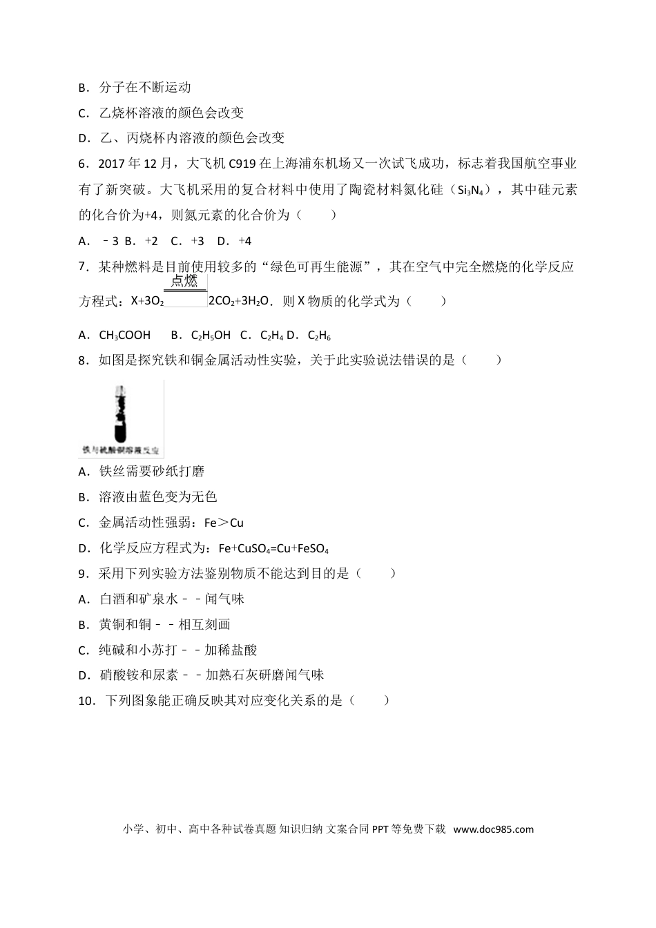 【中考历年真题】2018年新疆中考化学试题（WORD版，含解析）.doc