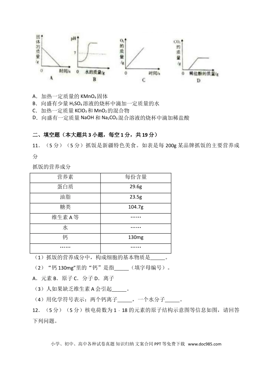 【中考历年真题】2018年新疆中考化学试题（WORD版，含解析）.doc