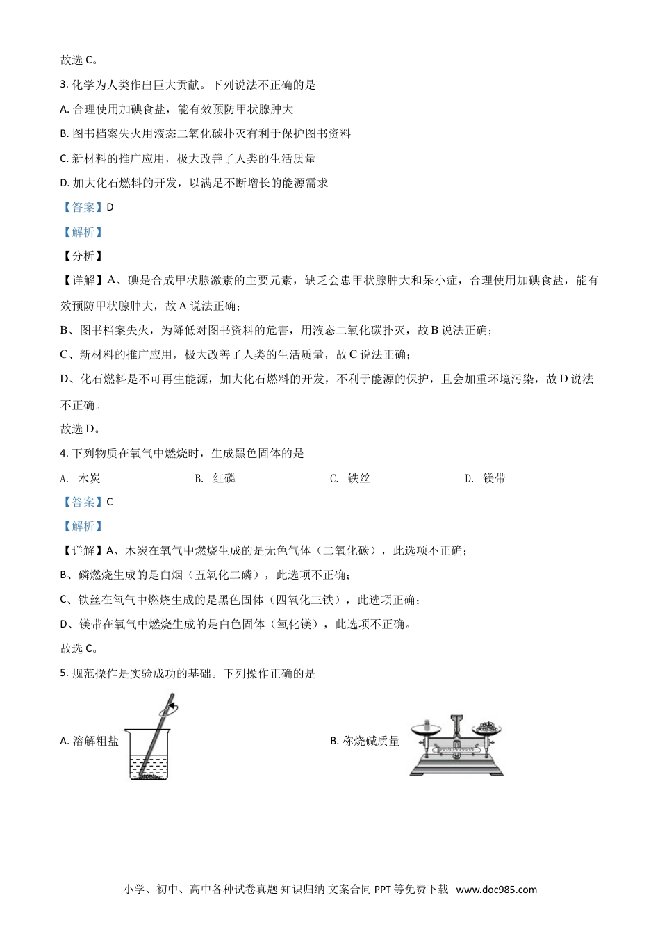 【中考历年真题】陕西省2021年中考化学试题（解析版）.doc