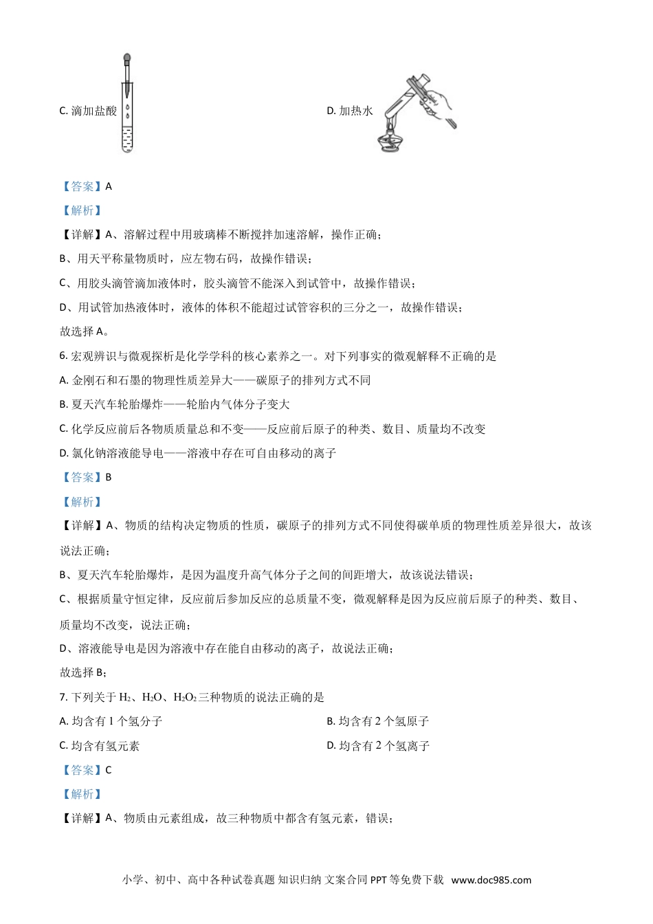 【中考历年真题】陕西省2021年中考化学试题（解析版）.doc