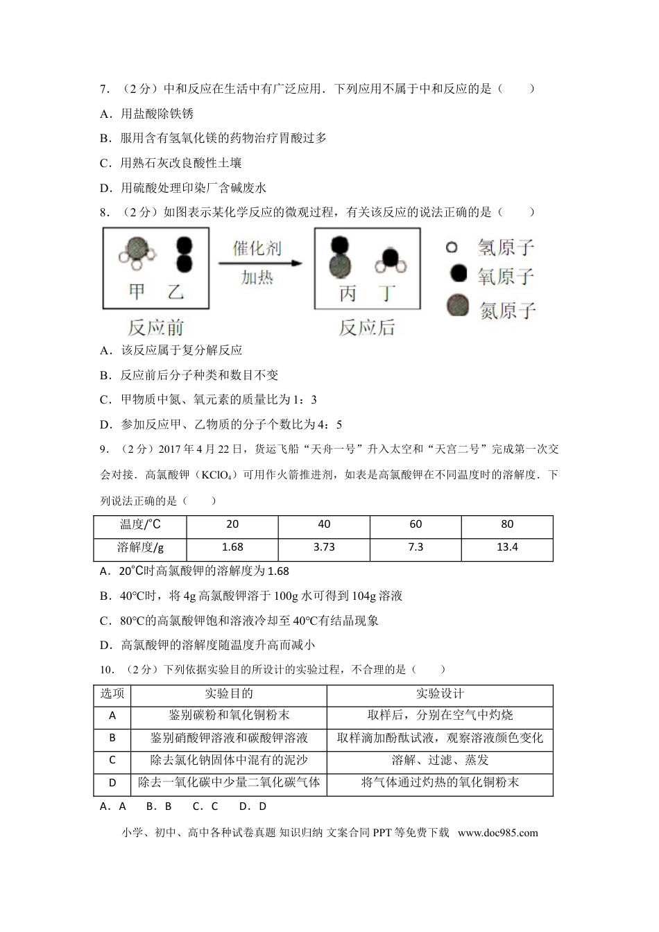 【中考历年真题】2017年新疆自治区、兵团中考化学试卷及解析.doc