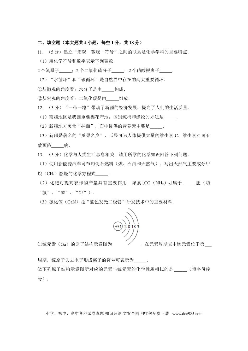 【中考历年真题】2017年新疆自治区、兵团中考化学试卷及解析.doc