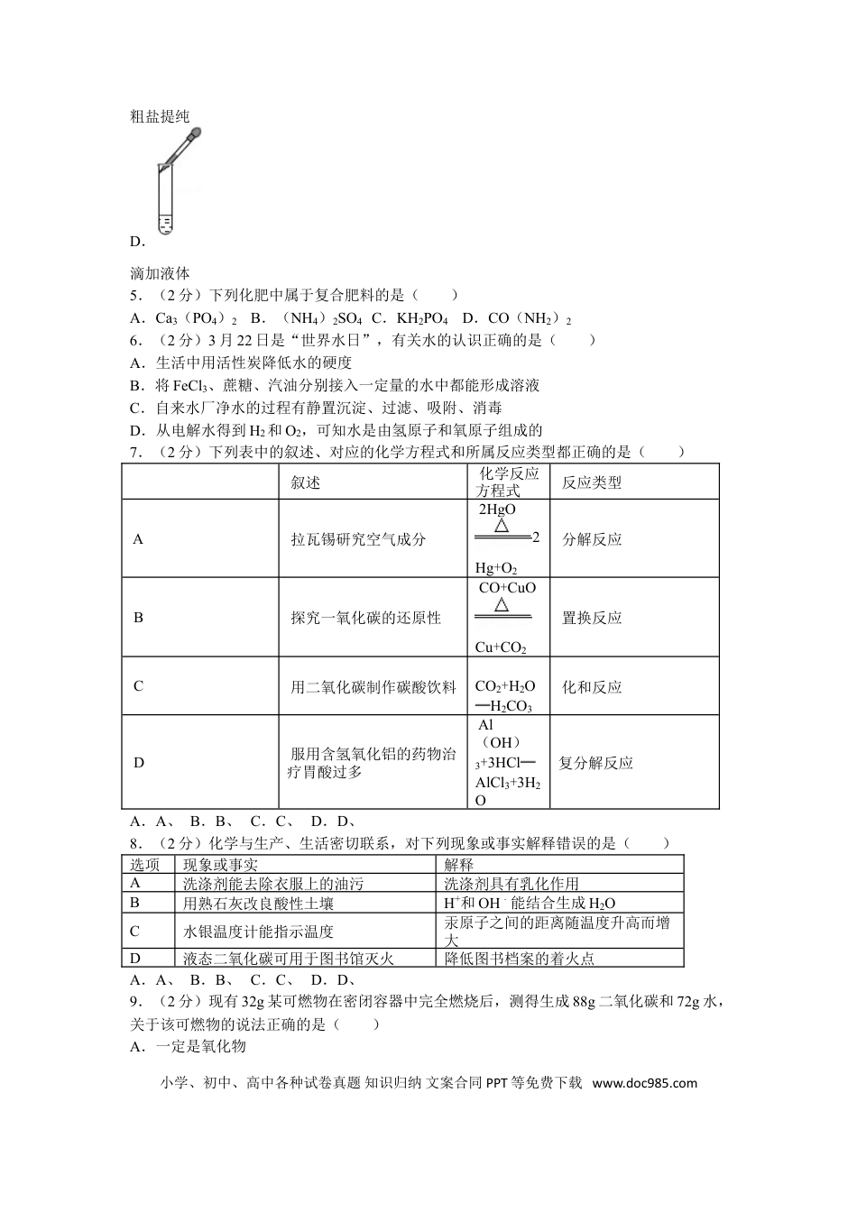 【中考历年真题】2016年新疆自治区、兵团初中中考化学试卷及解析.doc