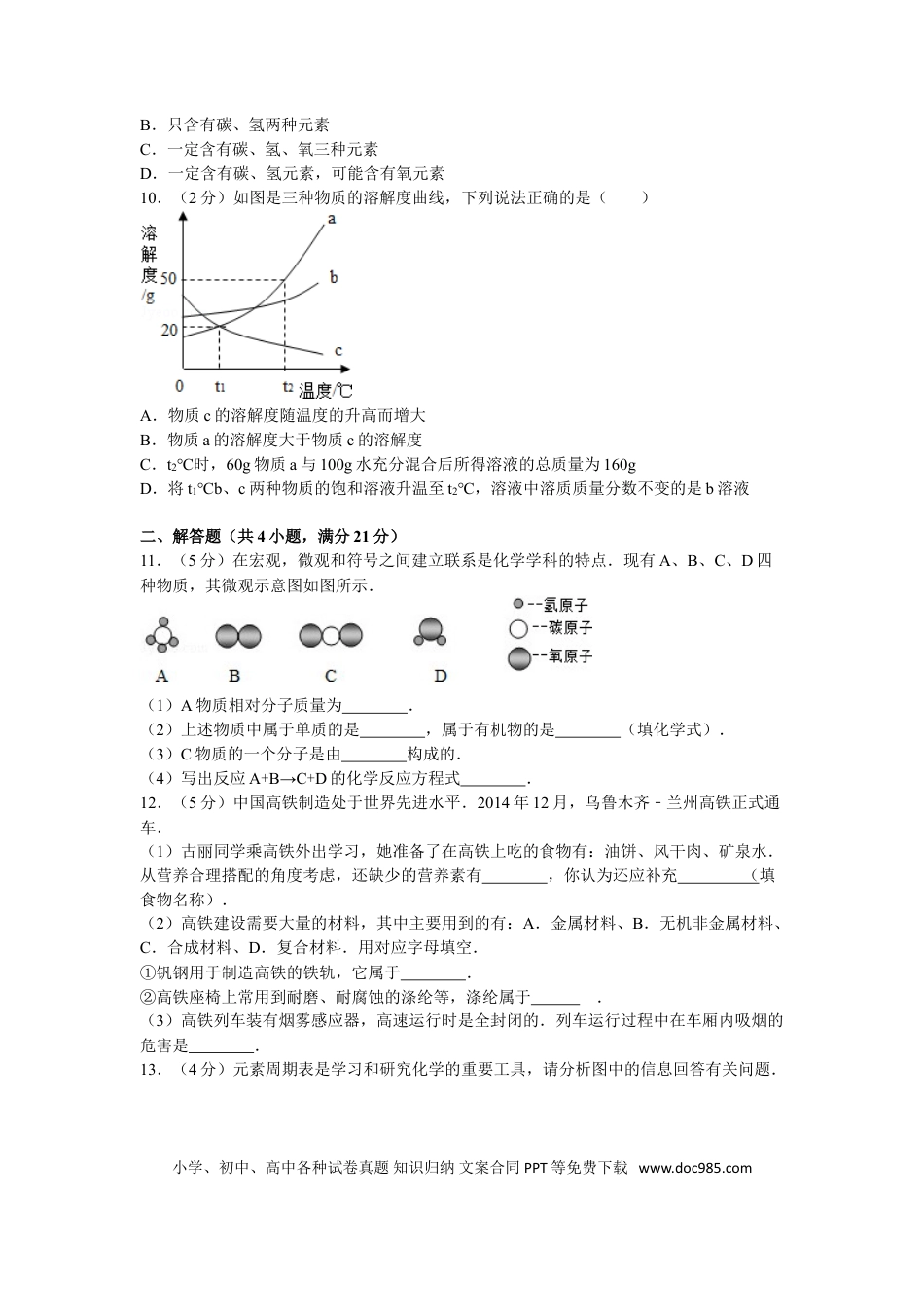 【中考历年真题】2016年新疆自治区、兵团初中中考化学试卷及解析.doc