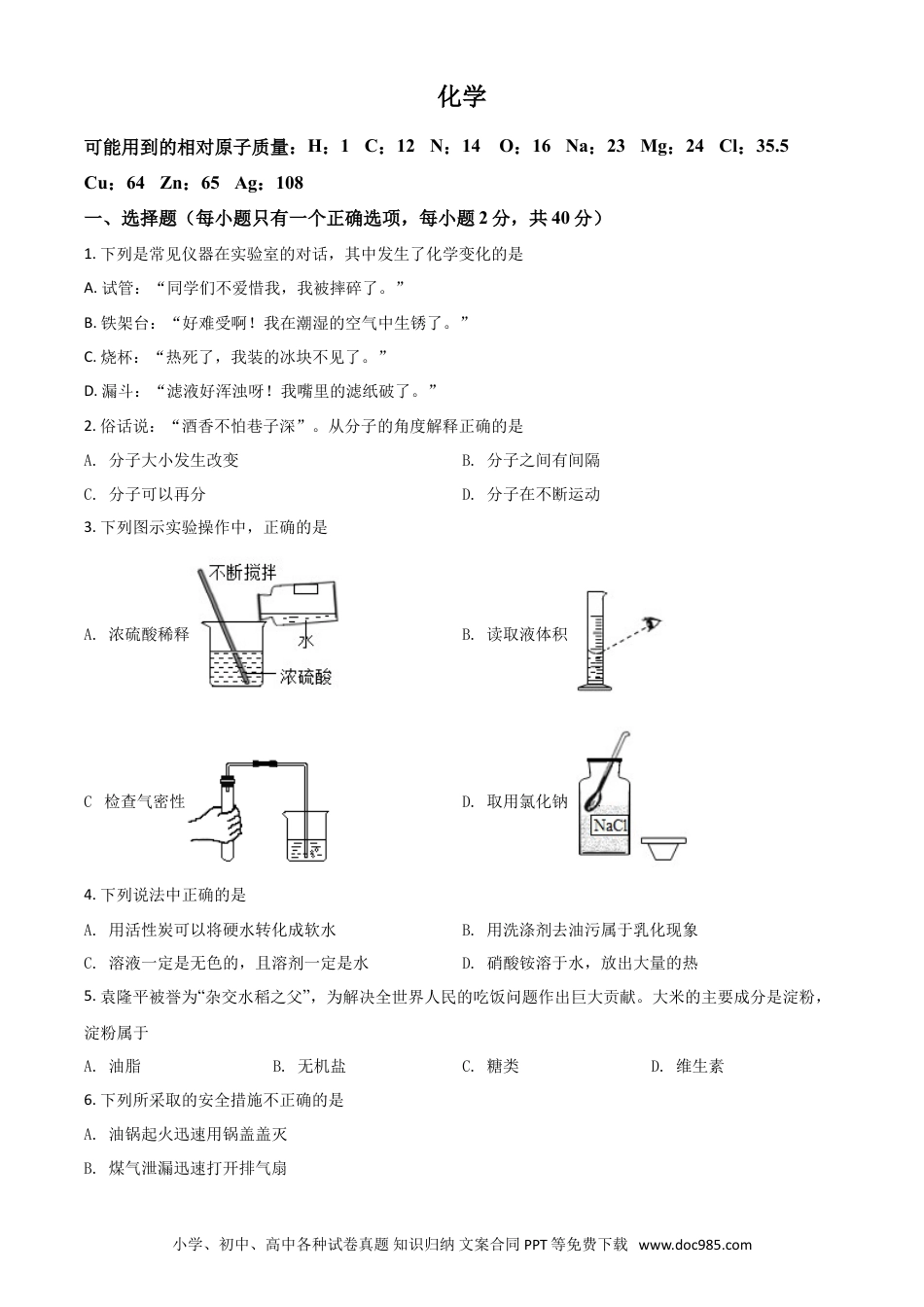 【中考历年真题】湖南省怀化市2021年中考化学试题（原卷版）.doc