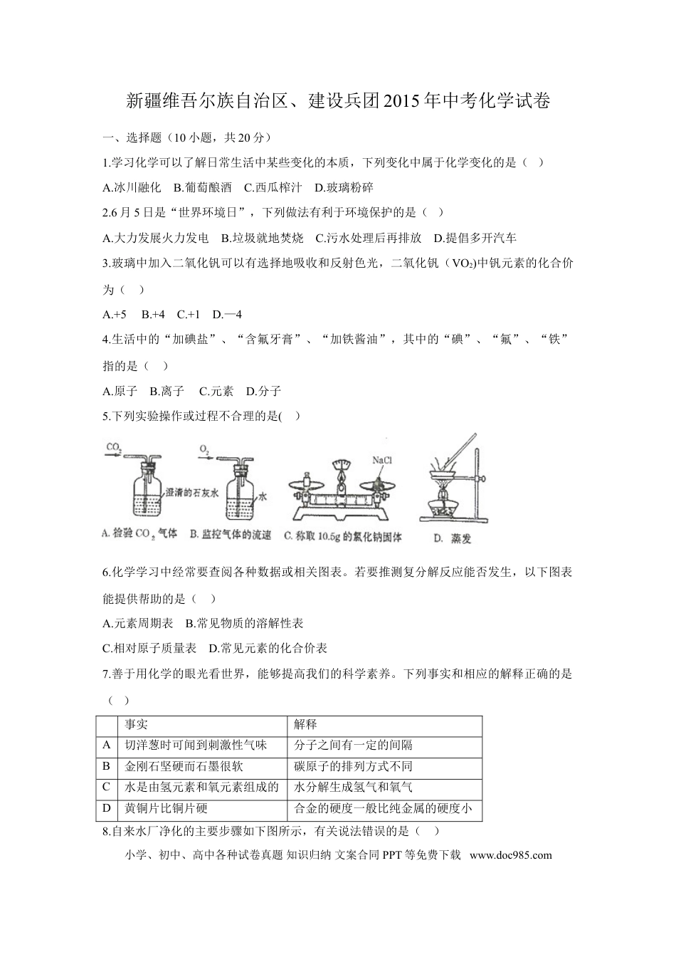 【中考历年真题】2015年新疆自治区、生产建设兵团中考化学试题及解析.doc
