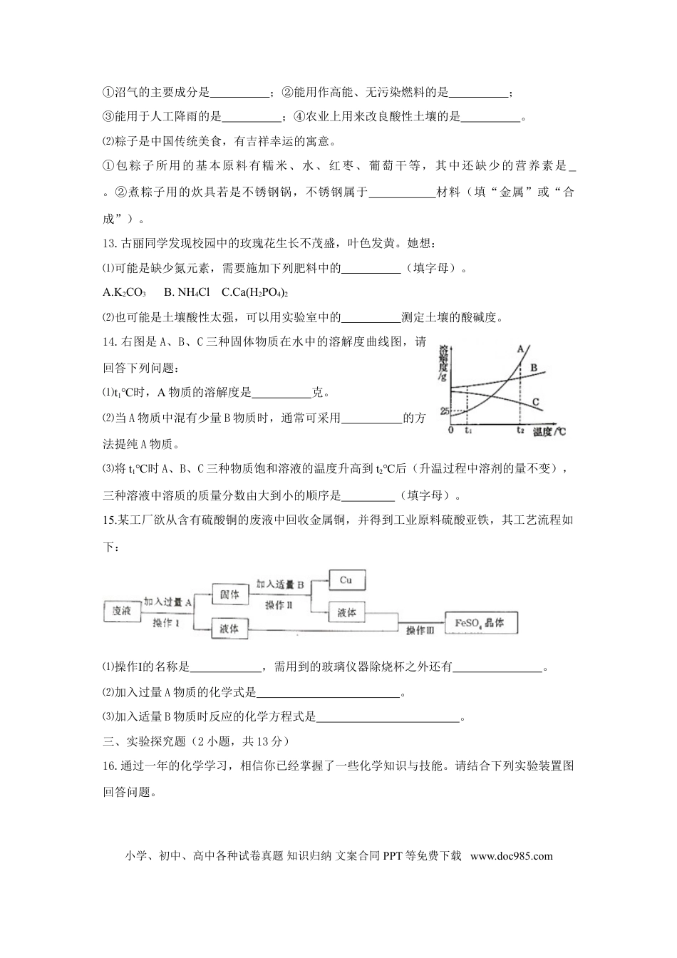 【中考历年真题】2015年新疆自治区、生产建设兵团中考化学试题及解析.doc