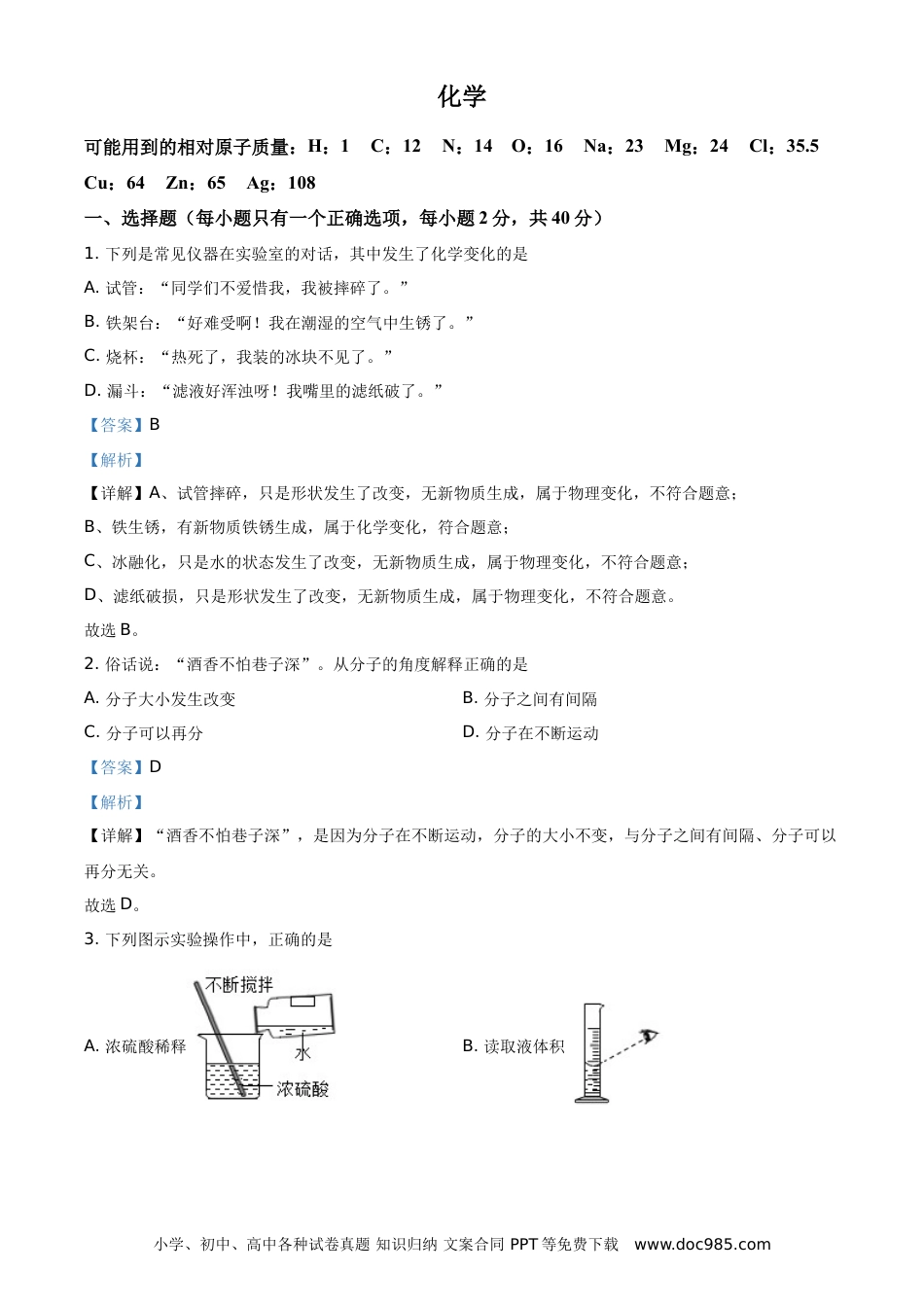 【中考历年真题】湖南省怀化市2021年中考化学试题（解析版）.doc